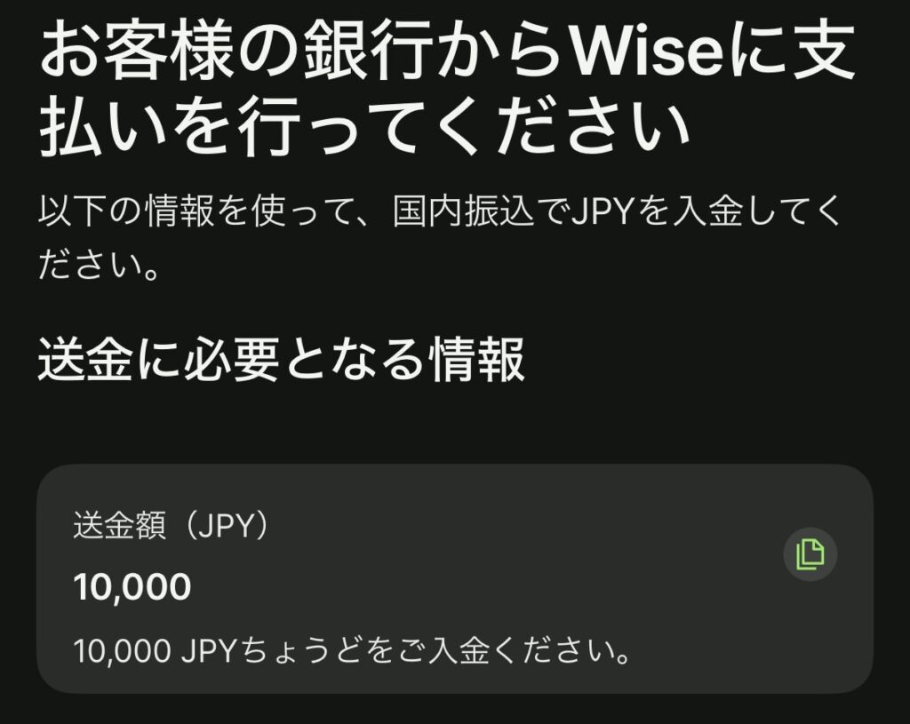 WISE アプリからチャージ画像（送金画面）