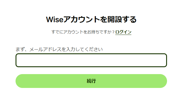 wise設定画像 アカウントの開設